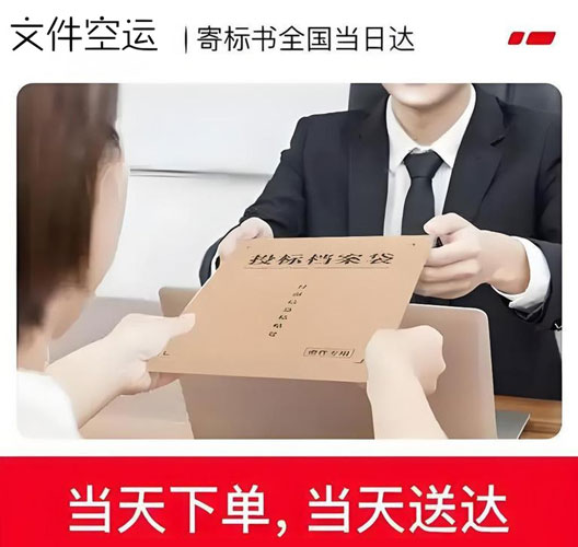 文件空运.jpg
